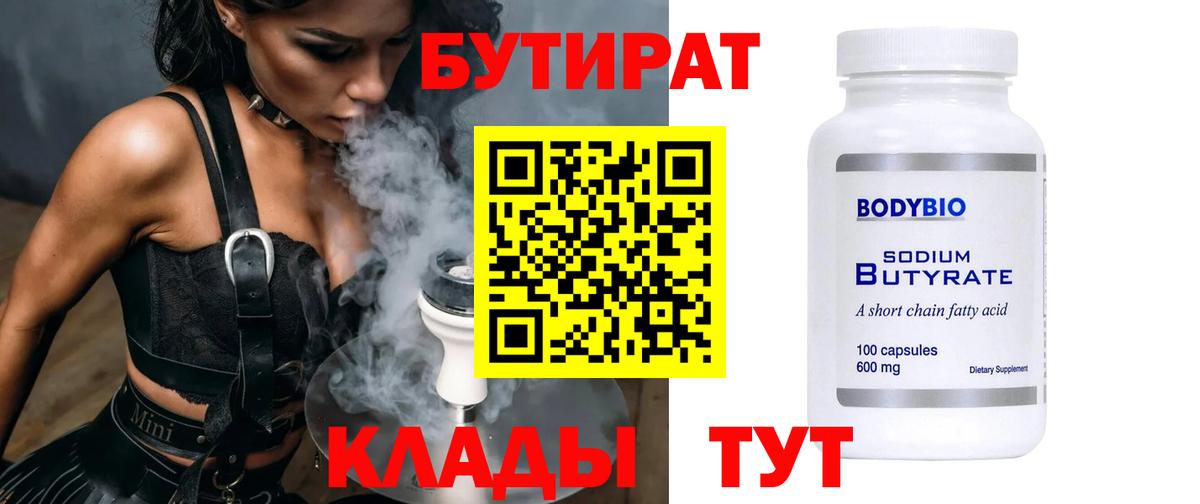 Бутират бутандиол Нарьян-Мар