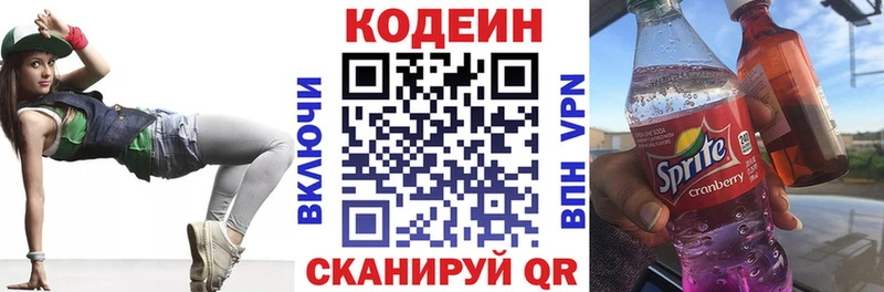 купить наркотик Нарьян-Мар Кодеин напиток Lean (лин)