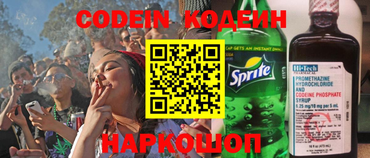 Нарьян-Мар  Codein напиток Lean (лин)  Вход с VPN 