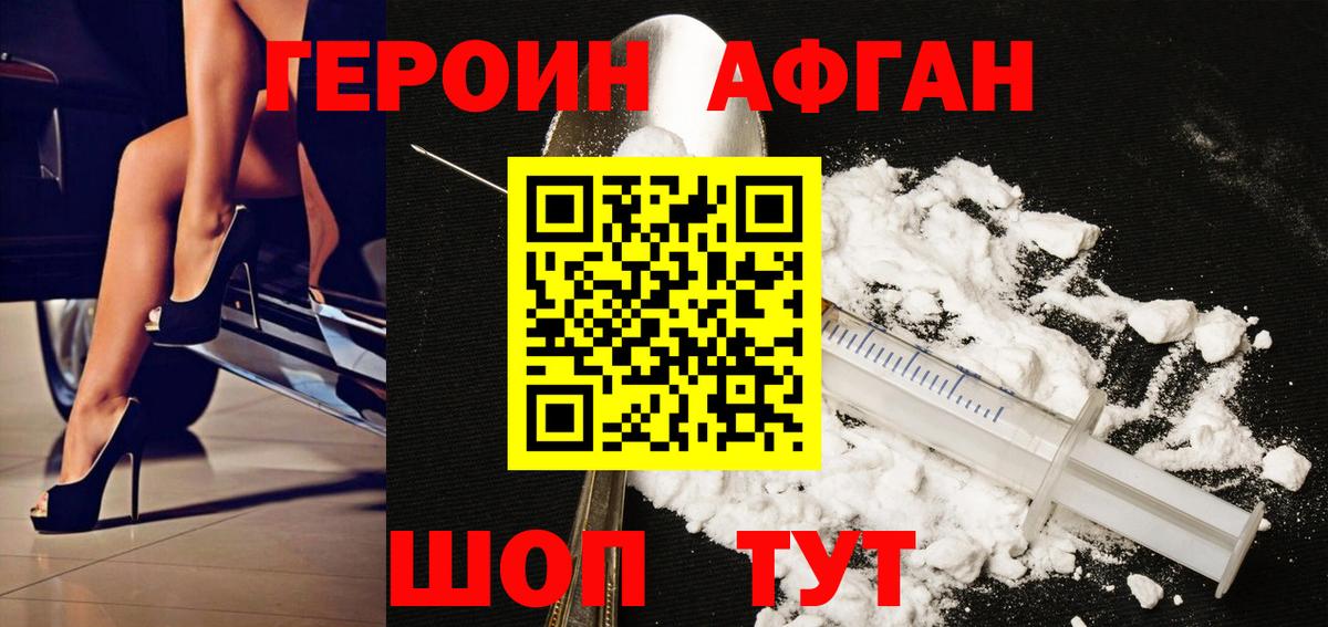 Героин  ГЕРОИН афганец  Вход с VPN  Нарьян-Мар 